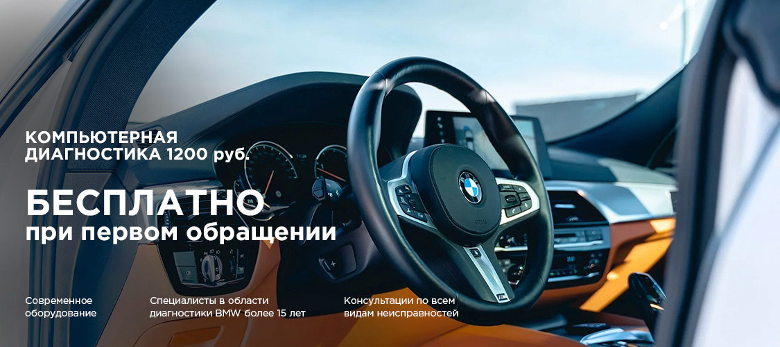 Диагностика БМВ 6 серии в Москве