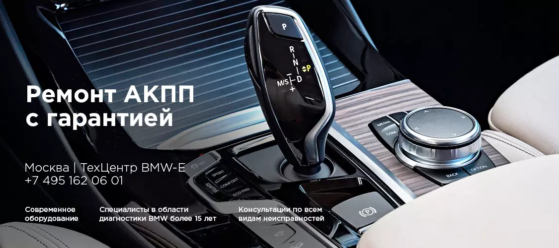 Классификация АКПП BMW - модели, характеристики, маркировка коробок