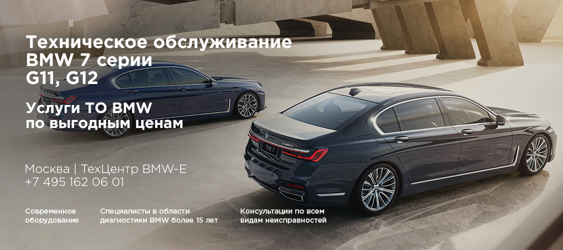 Техническое обслуживание BMW G11/G12 Техническое обслуживание BMW G11/G12