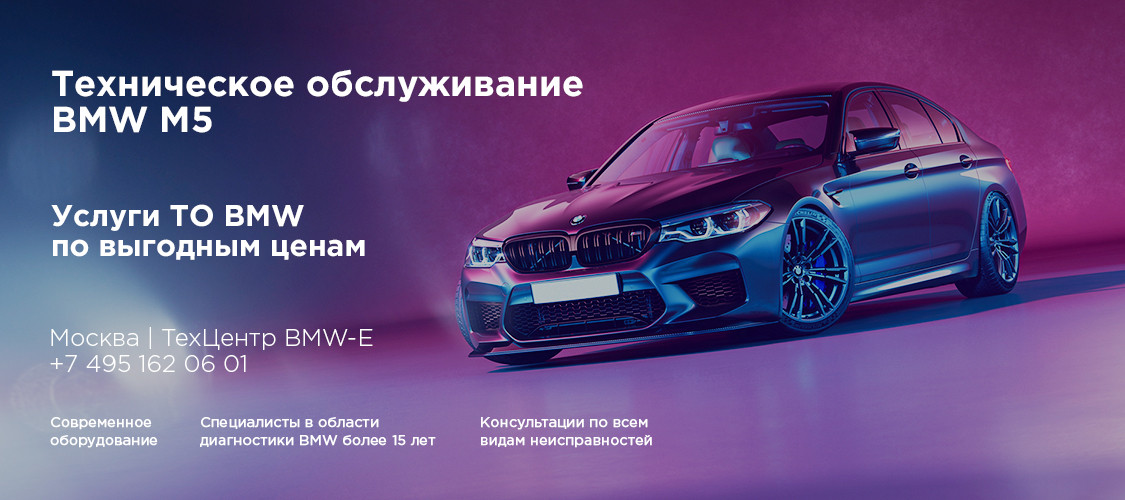 Ремонт БМВ E34 в Москве, цена, фото, сроки – Профессионал